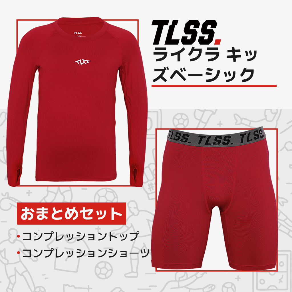 TLSS LYCRA エナジー コンプレッションセット - 子供