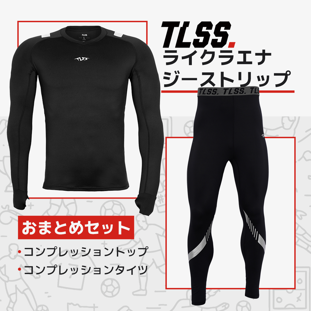 TLSS LYCRA エナジー コンプレッションセット