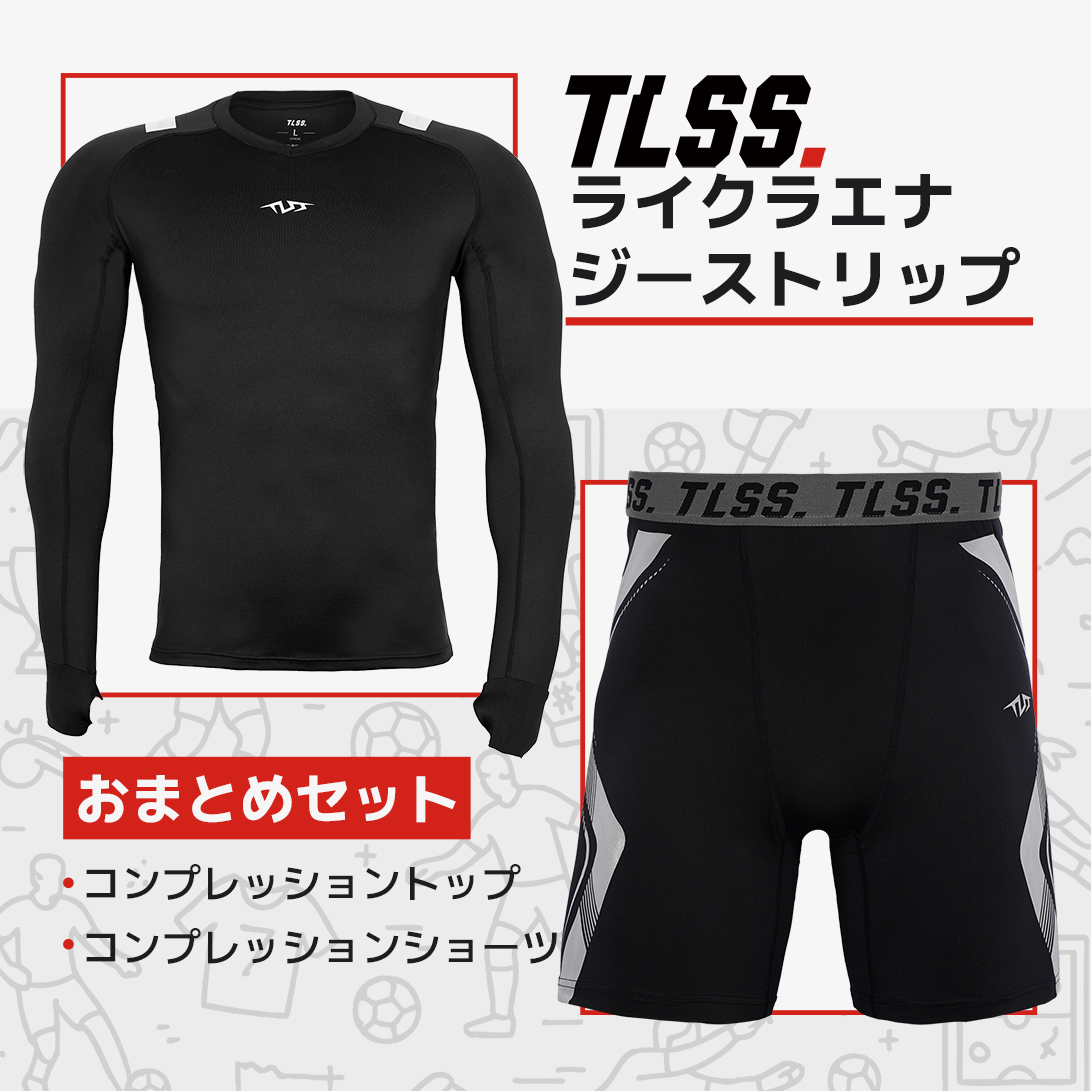 TLSS LYCRA エナジー コンプレッションセット