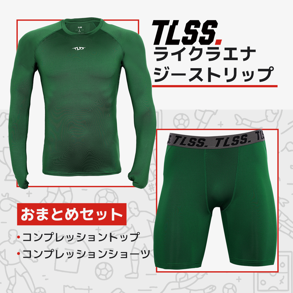 TLSS LYCRA エナジー コンプレッションセット