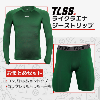 TLSS LYCRA エナジー コンプレッションセット